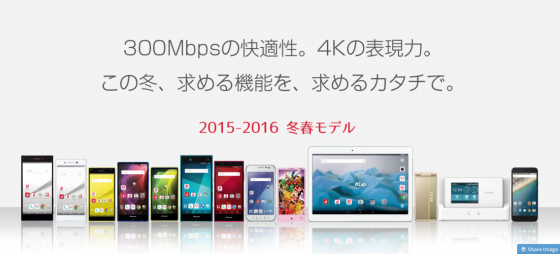 docomo_2015winter-560x254