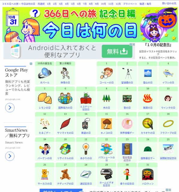 今日は何の日??スマホで記念日を調べよう!!ワイモバイル倉敷(倉敷市大内) 有限会社システムコミュニケイト 今日は何の日??スマホで記念日を調べよう!!ワイモバイル倉敷(倉敷市大内) 有限会社システムコミュニケイト