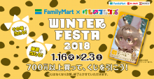 2018_winterfesta_main