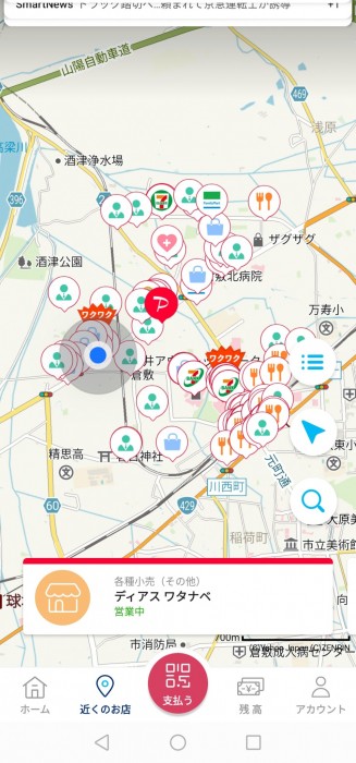 Screenshot_20190907_155007_jp.ne.paypay.android.app_20190908100744