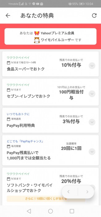 Screenshot_20190908_100410_jp.ne.paypay.android.app_20190908100734