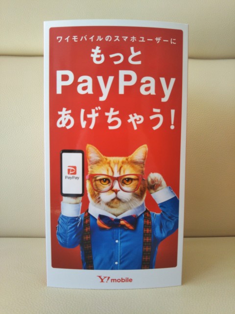 市 paypay 倉敷