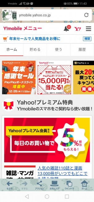 Screenshot_20191213_114335_jp.co.yahoo.android.yjtop_20191213114709