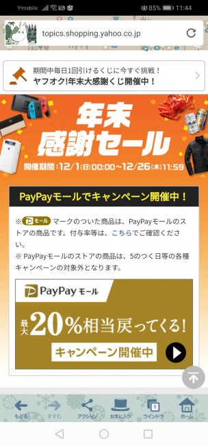 Screenshot_20191213_114432_jp.co.yahoo.android.yjtop_20191213114711