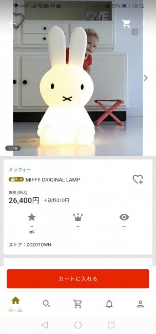 Screenshot_20191220_101254_jp.co.yahoo.android.pmall_20191220101406