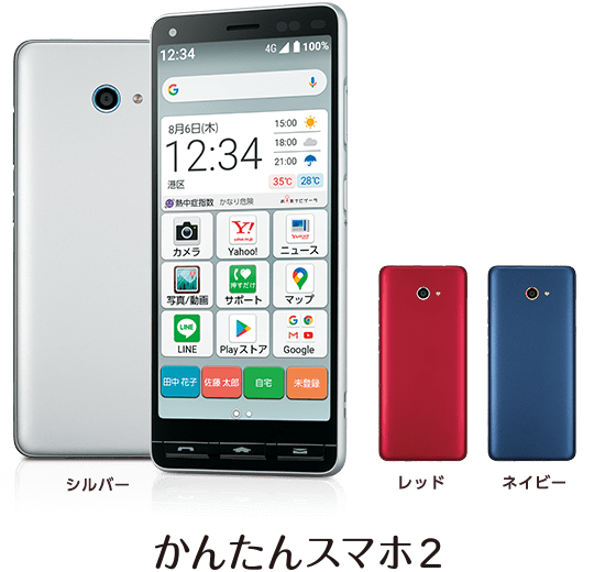 かんたんスマホ２発売☆(8/6) | 有限会社システムコミュニケイト