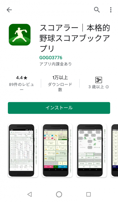スコア アプリ 野球 球ログ 野球スコア