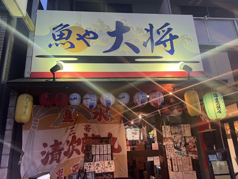 岡山市北区平和町にある【魚や大将】に行きました! 有限会社システムコミュニケイト