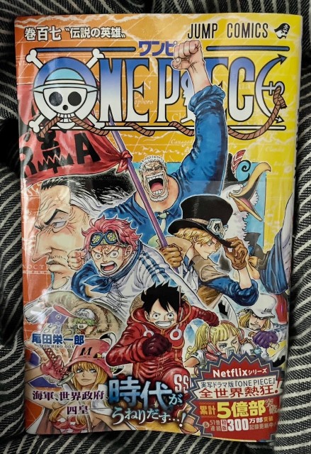 ONE PIECE』最新107巻、11月2日(木)に発売決定！表紙を大公開!!, ニュース