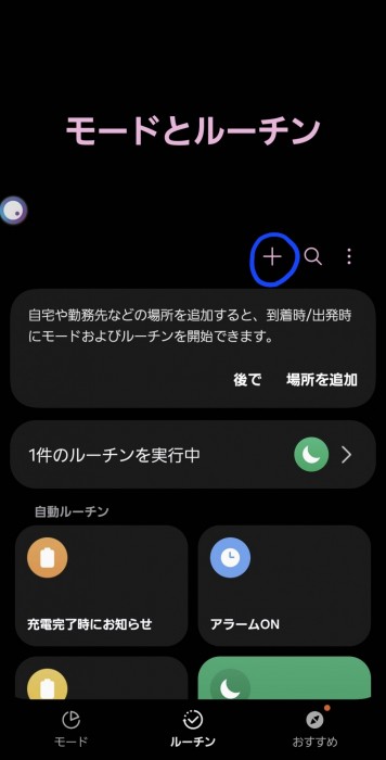 Screenshot_20250725_223336_Modes and Routines